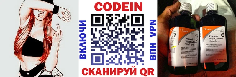 Codein напиток Lean (лин)  Электроугли 